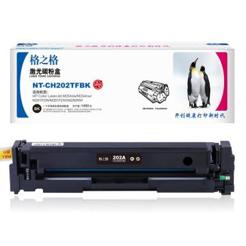 格之格GZG 硒鼓，NT-CH202TFBK 兼容CF500A,适用HPColourLaserjetM254dw/M254nw/M281FDN/M281FDW/M280NW