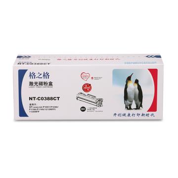 格之格GZG 易加粉硒鼓，NT-C0388CT 适用HP CC388A 388a墨盒惠普m1136 p1106