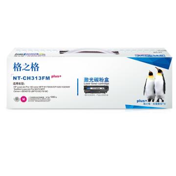 格之格GZG 墨粉，NT-CH313FMplus+ 红 适用HP M175nw/CP1025/1025nw;M275 MFP;Canon LBP7010C/7018C