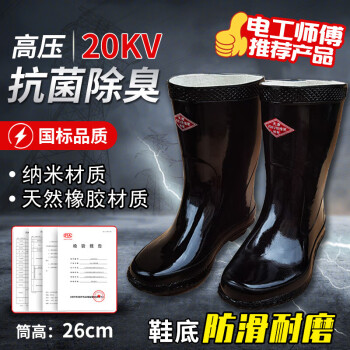 恒聚 中筒橡胶绝缘胶靴 黑色37码 20KV