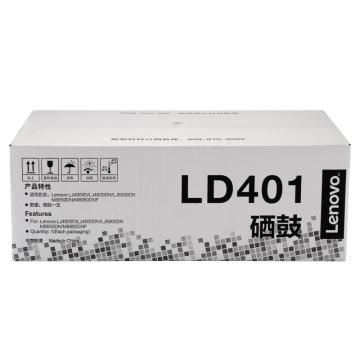 联想Lenovo 硒鼓，LD401 黑色 适用LJ4000D LJ4000DN LJ5000DN M8650DN M8950DN
