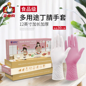 帮手仕 30只盒装12英寸丁腈手套 粉（S/M/L) 30只/盒