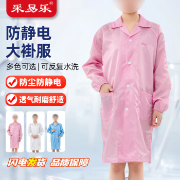 采易乐 防静电服大褂 防尘服 实验室无尘车间工作服 洁净服可定制 粉色L码03401