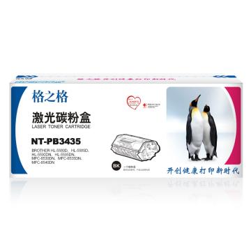 格之格GZG 墨粉，NT-PB3435 适用兄弟HL-5580D/5585D/5590DN/5595DN/MFC-8530DN/8535DN/MFC-8540DN