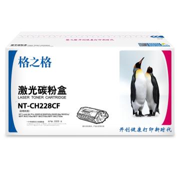 格之格GZG 硒鼓，NT-CH228CF 兼容CF228A,适用HP M403d/M403dn/M403dw/M403n/MFPM427