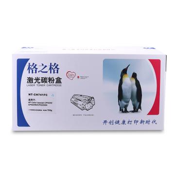 格之格GZG 硒鼓，NT-CH741FC 适用HP Color laserjet CP5225/CP5225N/CP5225DN