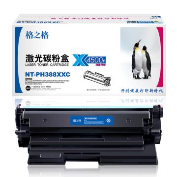 格之格GZG 硒鼓，NT-PH388XXC 适用HP P1007/P1008/1106/1108/M126/M128/M226/M202/M1219nf/M1216nfh