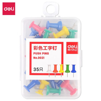 得力deli 0021彩色工字钉(混)(35枚/盒)