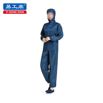 易工鼎 防静电服 分体连帽带口袋 藏青色XL码 1件