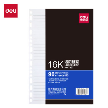 得力deli 7937象牙白活页替芯(深蓝)-90张-16K(本)
