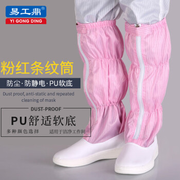 易工鼎 无尘鞋长筒防静电鞋工作鞋洁净鞋PU软底 粉色 36码