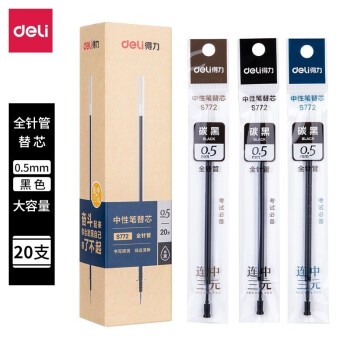 Deli/得力 S772考试中性笔替芯0.5mm全针管(黑)