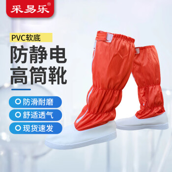 采易乐 防静电高筒靴 无尘鞋PVC软底皮革透气净化鞋无尘车间工作鞋电子厂长筒靴 橘色 37码