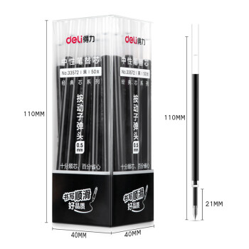 Deli/得力 33572按动中性笔替芯0.5mm子弹头(黑)(50支/盒)