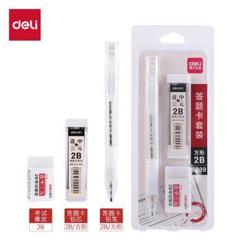 Deli/得力 S839连中三元答题卡套装2B-60MM(白)(卡)