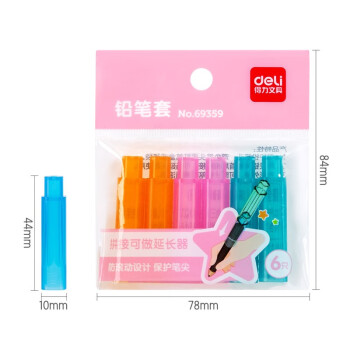 Deli/得力 69359铅笔套(混)(袋)