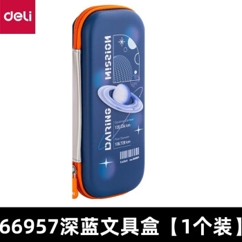 Deli/得力 66957问苍穹3EVA多用途笔袋(混)(个)