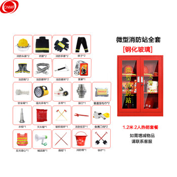 CNMF/谋福 微型消防站消防器材全套装消防柜套装应急放置展示柜【2人配置1.2米*0.9米*0.4米(藏青色战斗服)】99052 100010906980