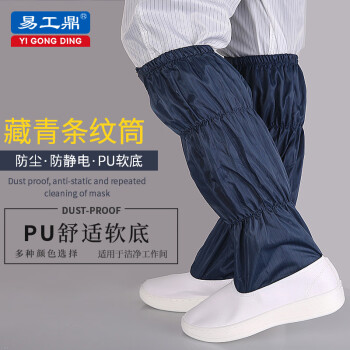 易工鼎 无尘鞋长筒防静电鞋工作鞋洁净鞋PU软底 藏青 40码