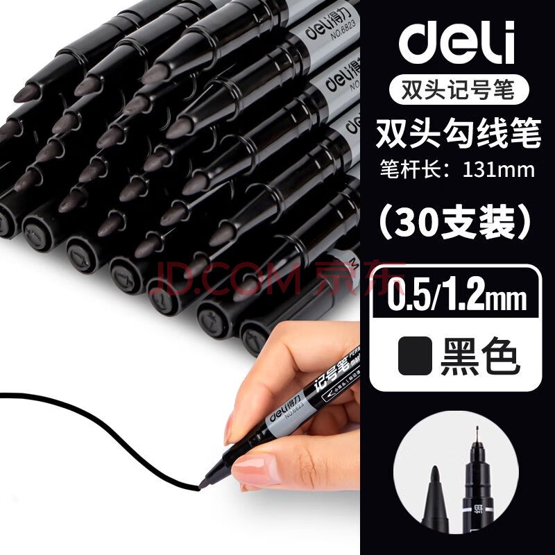 Deli/得力 SH100双头记号笔(黑色)(盒)