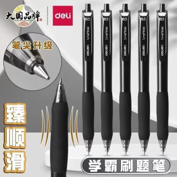 Deli/得力 S60-12臻顺滑办公中性笔0.5mm子弹头(混)((12支/盒))