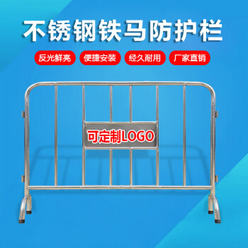 CNMF/谋福 570不锈钢铁马护栏隔离栏移动隔离广场地铁围栏杆围栏 可LOGO定制定制收费 304不锈钢加横板1米*1.5米 100010749956