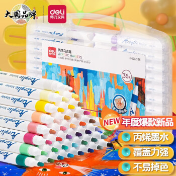 Deli/得力 HM912-36色PP盒装单头丙烯马克笔(混)(36支/盒)