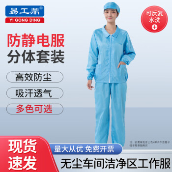 易工鼎 防静电服 分体无尘不带帽工作防护服 蓝色XXL码（可定制）