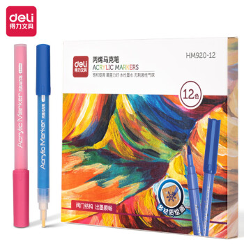 Deli/得力 HM920-12彩盒装阀门丙烯马克笔(混)(12支/盒)