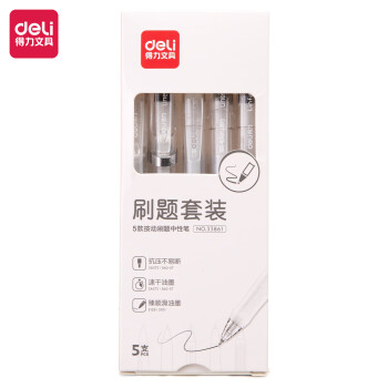 Deli/得力 33861刷题中性笔(黑)(5支/盒)