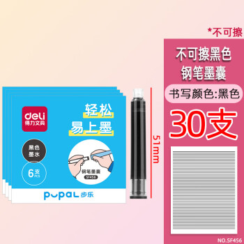 Deli/得力 SF456步乐钢笔墨囊(黑)(6支/盒)