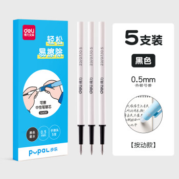 Deli/得力 步乐SA456可擦中性笔替芯0.5mm按动子弹头(黑)(5支/盒)