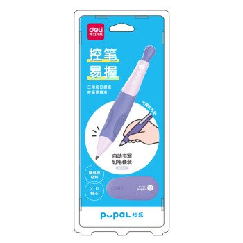 Deli/得力 SH321步乐自动书写铅笔套装2.0mm(紫)(套)