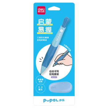Deli/得力 SH321步乐自动书写铅笔套装2.0mm(蓝)(套)