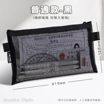 Deli/得力 BC348网纱多用途笔袋(黑-网纱)(个)