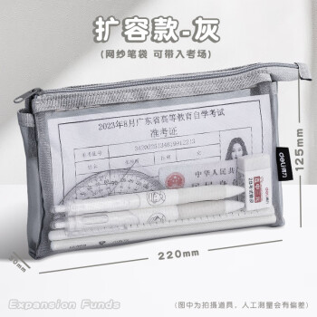 Deli/得力 BC347网纱多用途笔袋(灰-网纱)(个)