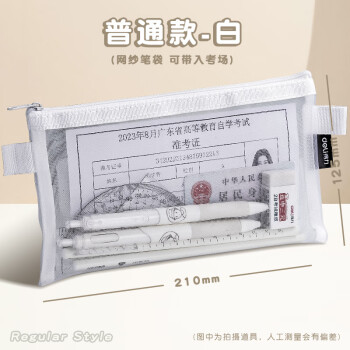 Deli/得力 BC348网纱多用途笔袋(白-网纱)(个)