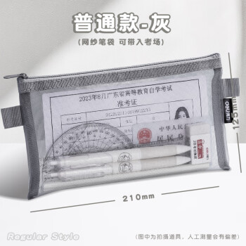 Deli/得力 BC348网纱多用途笔袋(灰-网纱)(个)