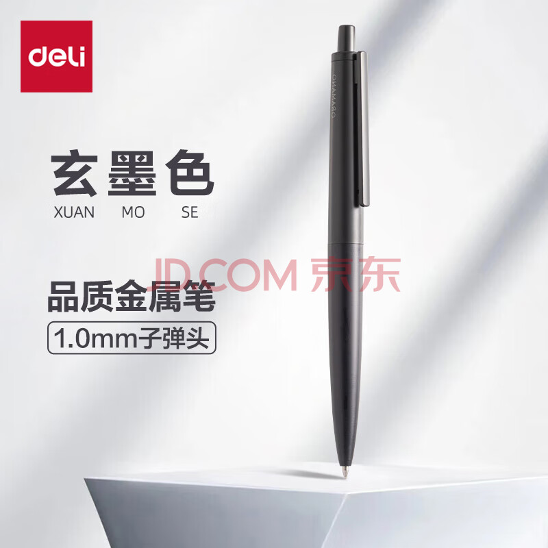 Deli/得力 A9-10臻顺滑金属按动签字中性笔1.0mm(玄墨色)(1支/盒)