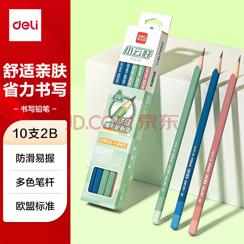 Deli/得力 HC151-2B小云杆三角杆书写铅笔2B(混)(10支/盒)