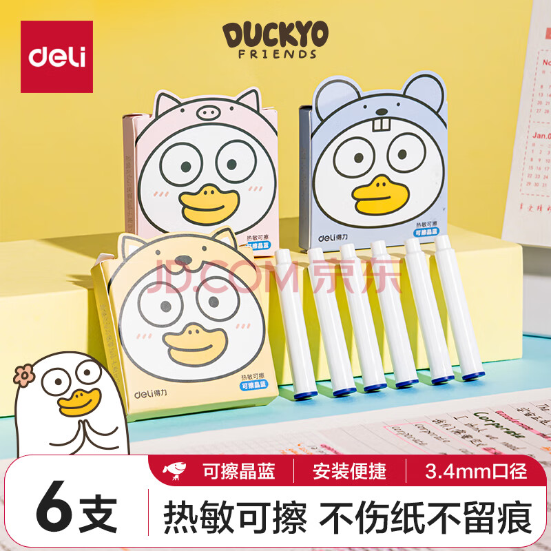 Deli/得力 SF124小刘鸭热敏可擦学生墨囊(6支/盒)(晶蓝)