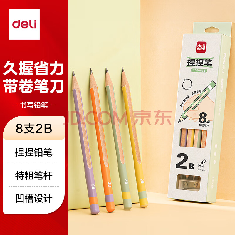 Deli/得力 HC20-2B特粗杆捏捏笔书写铅笔2B(混)(8支/盒)