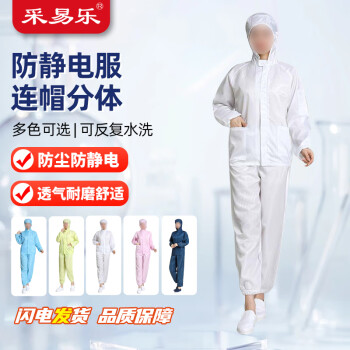采易乐 防静电服 分体无尘服连帽带帽子有口袋男女静电衣工作服防尘服防护服 白色3XL码