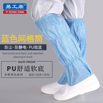 易工鼎 无尘鞋长筒防静电鞋工作鞋洁净鞋PU软底 蓝色 39码