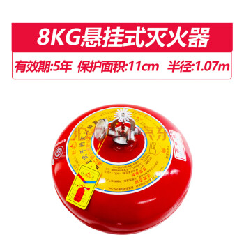 CNMF/谋福 吊挂式干粉灭火器吊挂灭火装置蛋超细消防温控自动球弹（8kg吊挂式灭火器 ）9349 100004594283