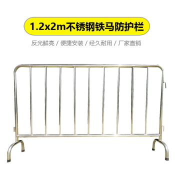 CNMF/谋福 不锈钢铁马护栏 不锈钢隔离栏 移动隔离广场地铁围栏景区围栏定制收费( 304不锈钢加横管1.2米*2米 ) 580 100010719300