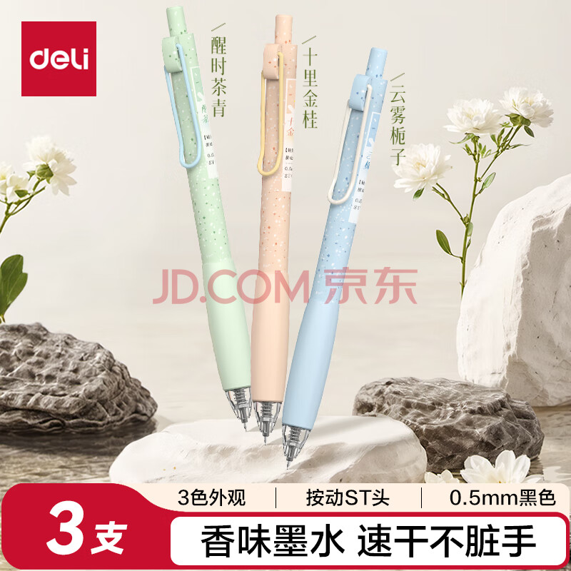 Deli/得力 SA612-3香味按动常规中性笔0.5mmST头(黑)(3支/盒)