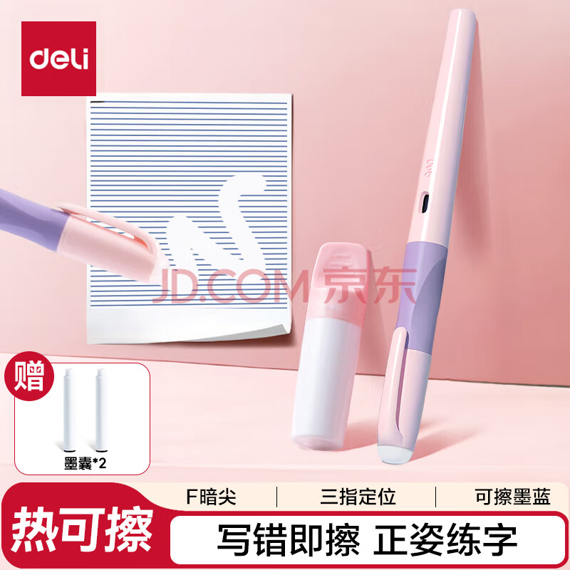 Deli/得力 SF542热敏可擦学生钢笔F暗尖(墨蓝)(1笔+1润笔器+2墨囊/盒)