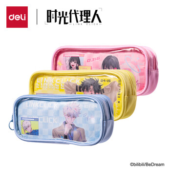 Deli/得力 DLR702时光代理人大方包笔袋(混)(个)