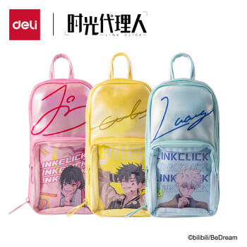 Deli/得力 DLR703时光代理人复合式笔袋(混)(个)
